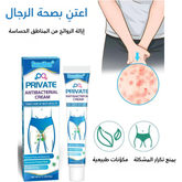 تخلص من الحرج من الحكة و الريحة الكريهة